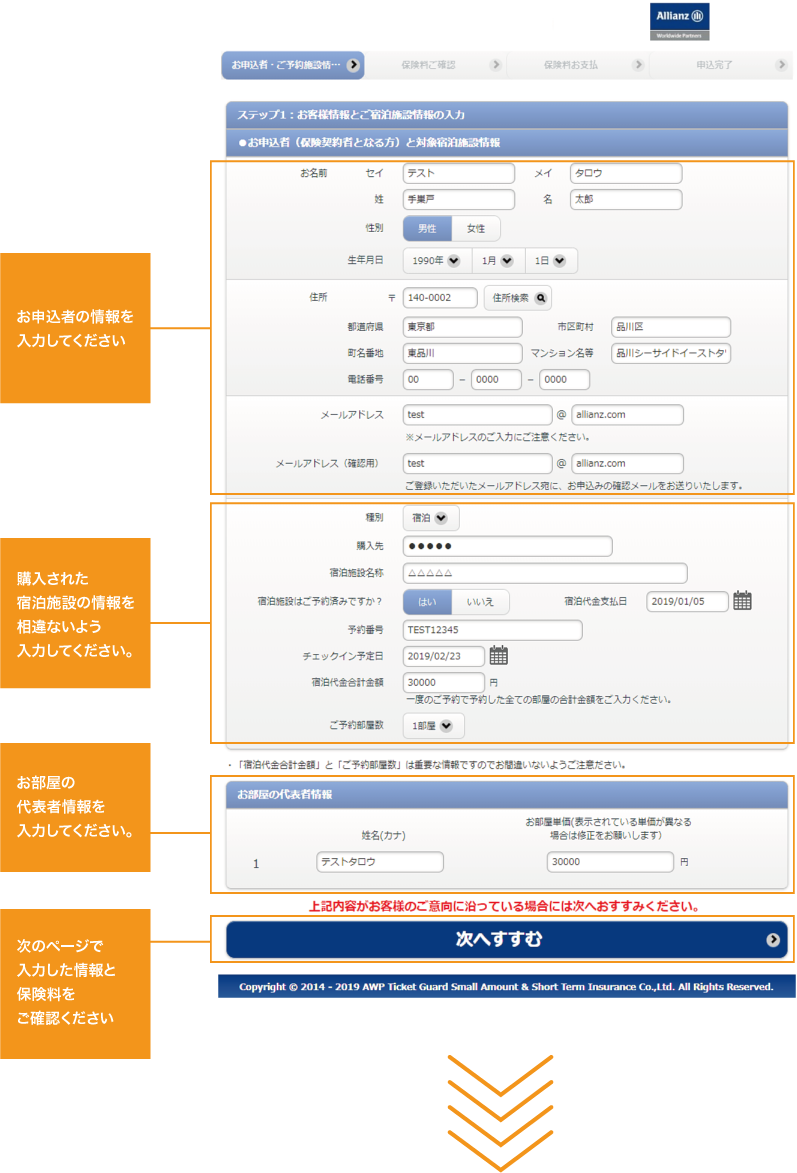 お申込者の情報を入力してください 購入された航空券の情報を相違ないよう入力してください チケット利用予定人数分の利用者情報を入力してください 次のページで入力した情報と保険料をご確認ください