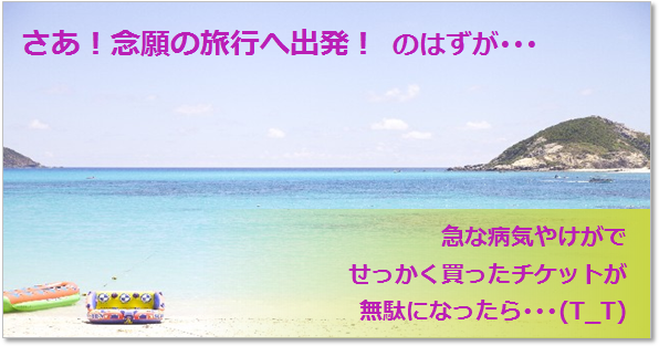 Peachチケットガードのご案内