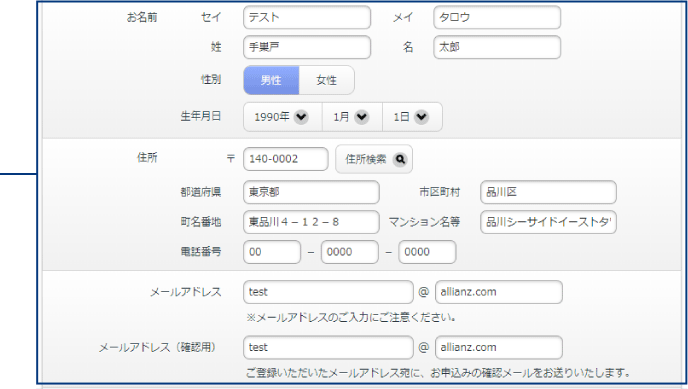 お申込者の情報を 入力してください