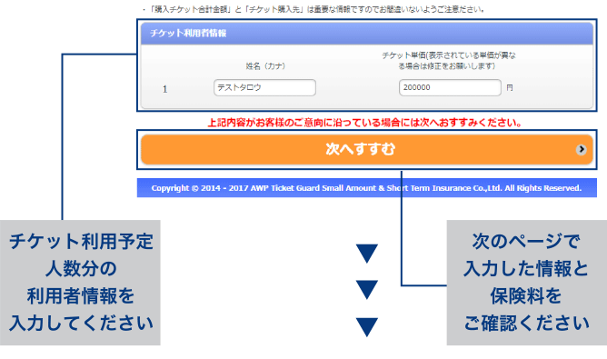 チケット利用予定 人数分の 利用者情報を 入力してください