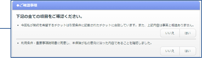 ご確認事項を ご確認ください