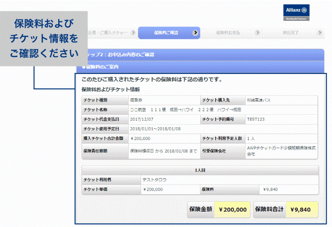 次のページで 入力した情報と 保険料を ご確認ください