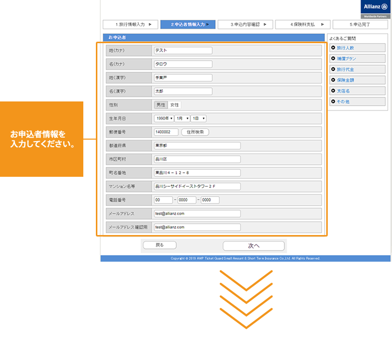 お申込者情報を入力してください。